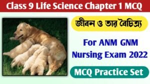 Class 9 life science chapter 1 mcq