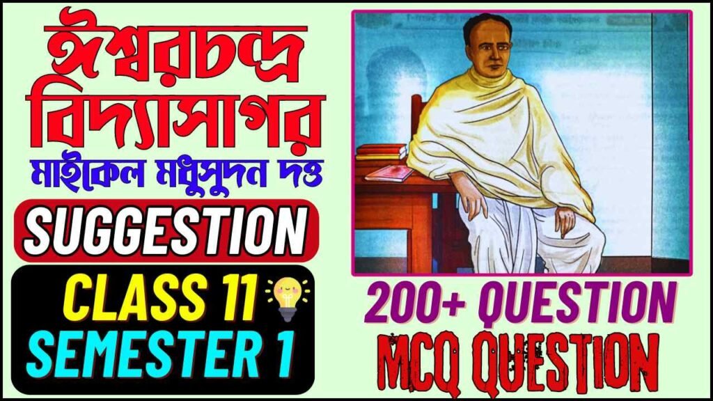 class 11 bengali suggestion 2024 | class 11 bengali ishwar chandra vidyasagar | class 11 bengali ishwar chandra vidyasagar mcq | class 11 bengali ishwar chandra vidyasagar question answer | class 11 bengali ishwar chandra vidyasagar samrat exclusive