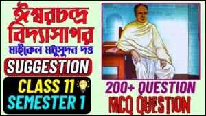 class 11 bengali suggestion 2024 | class 11 bengali ishwar chandra vidyasagar | class 11 bengali ishwar chandra vidyasagar mcq | class 11 bengali ishwar chandra vidyasagar question answer | class 11 bengali ishwar chandra vidyasagar samrat exclusive